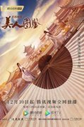 《神秘武功：美女图鉴》官宣蔡君涛揭秘世界之