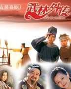 电视剧武林外传
