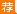 2015年教师招聘考试体育考试备考武术知识点解析
