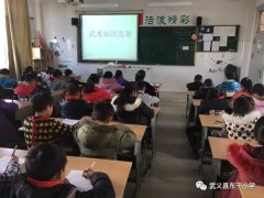 启辰杯第二届东高小学武术节武术知识竞赛