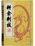 耕余剩技