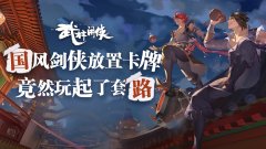 江湖大事中国武术摆牌居然还耍花样