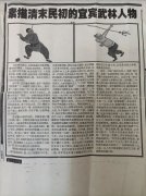 素描清末民初的宜宾武林人物