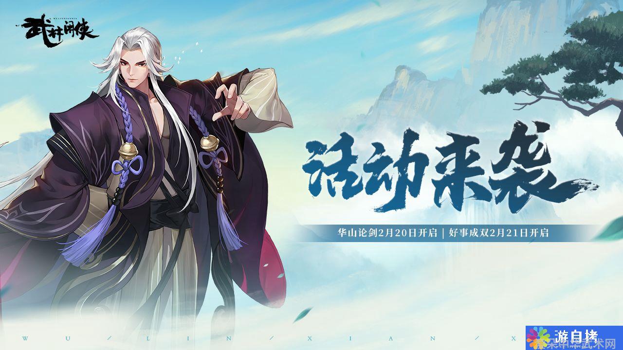 武林闲侠华山论剑怎么玩